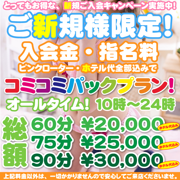 ご新規様限定！ホテル代までコミコミのパックプラン開始！