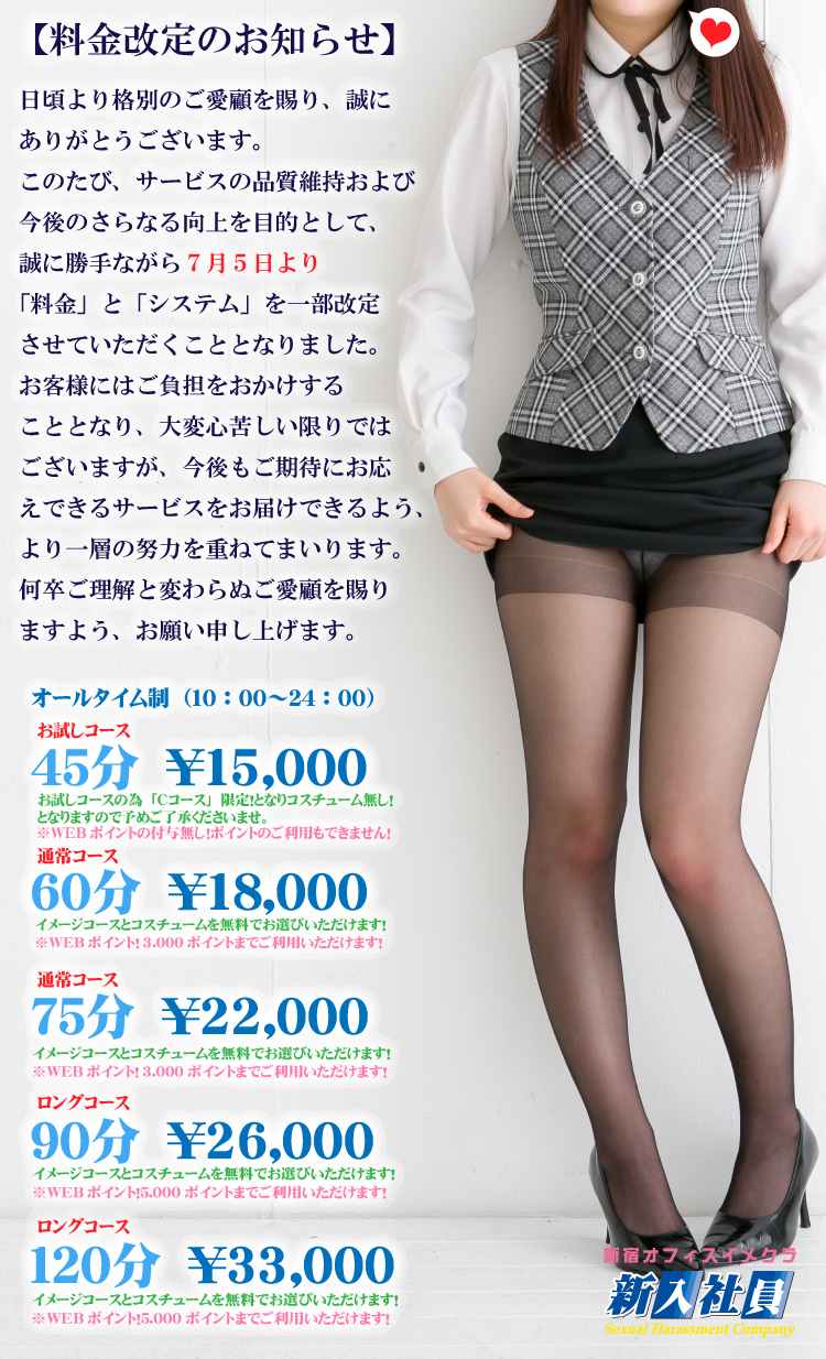お客様へ重要なお知らせ！【料金改定のお知らせ】