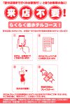 来店不要の直ホテルコース！！