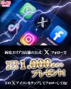 ポイ活！第一弾！